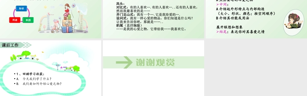 1第一单元习作我的心爱之物.ppt