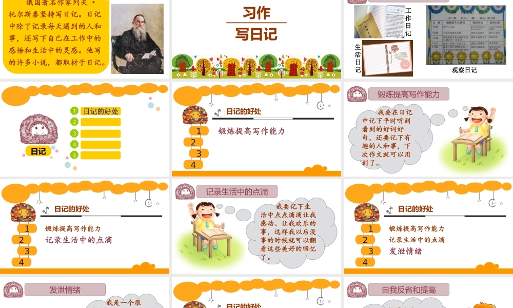 02第二单元习作指导（备用）.ppt