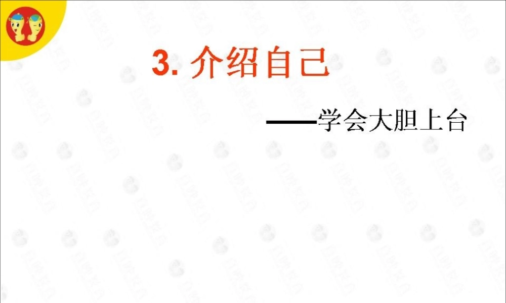 03 介绍自己.ppt