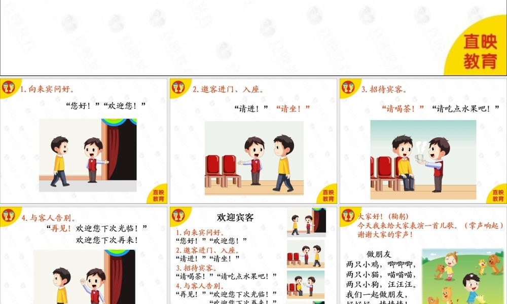 02 欢迎宾客(1).ppt