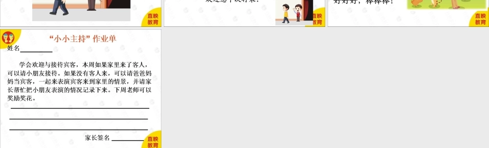 02 欢迎宾客(1).ppt