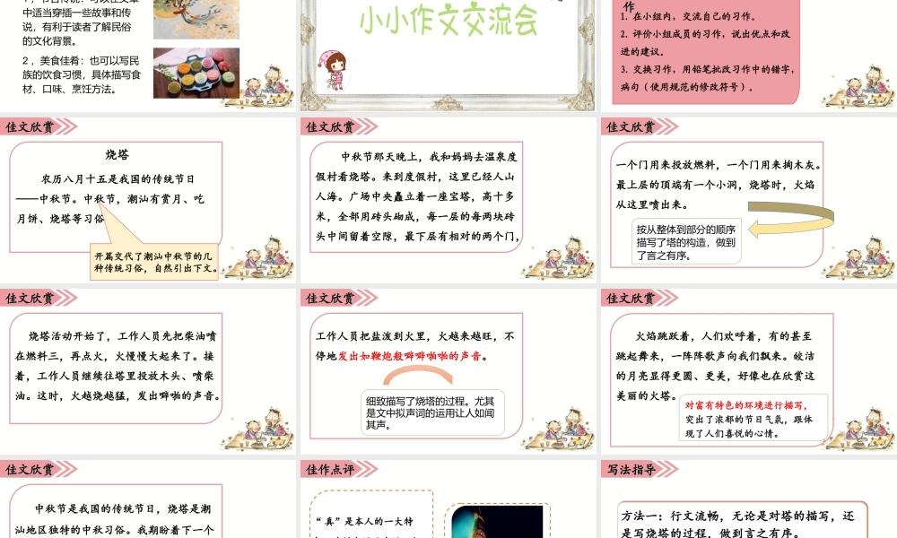 02第二单元作文指导.ppt