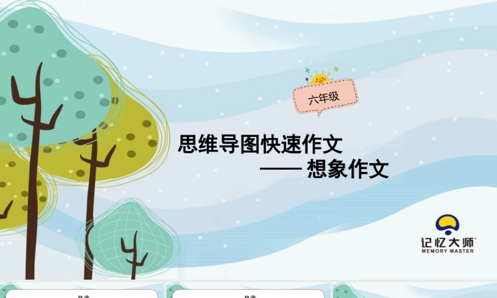 02课时想象作文.pptx