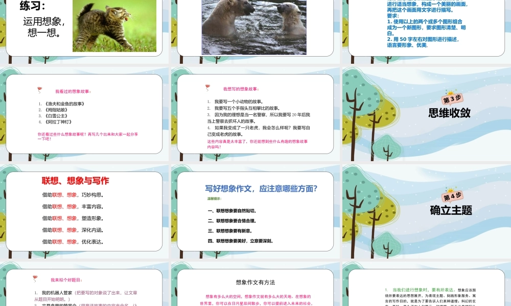 02课时想象作文.pptx