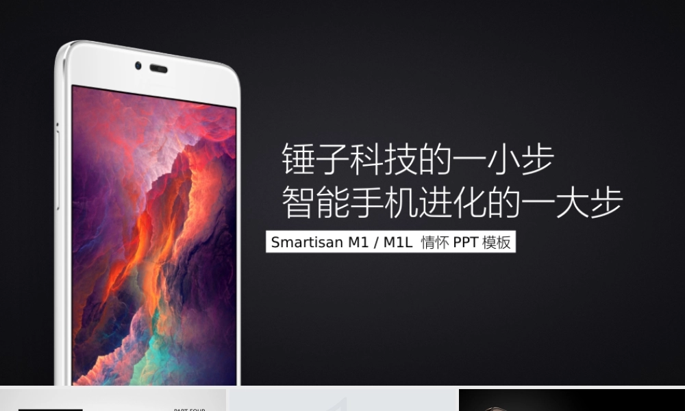 【5】Smartisan M1.pptx