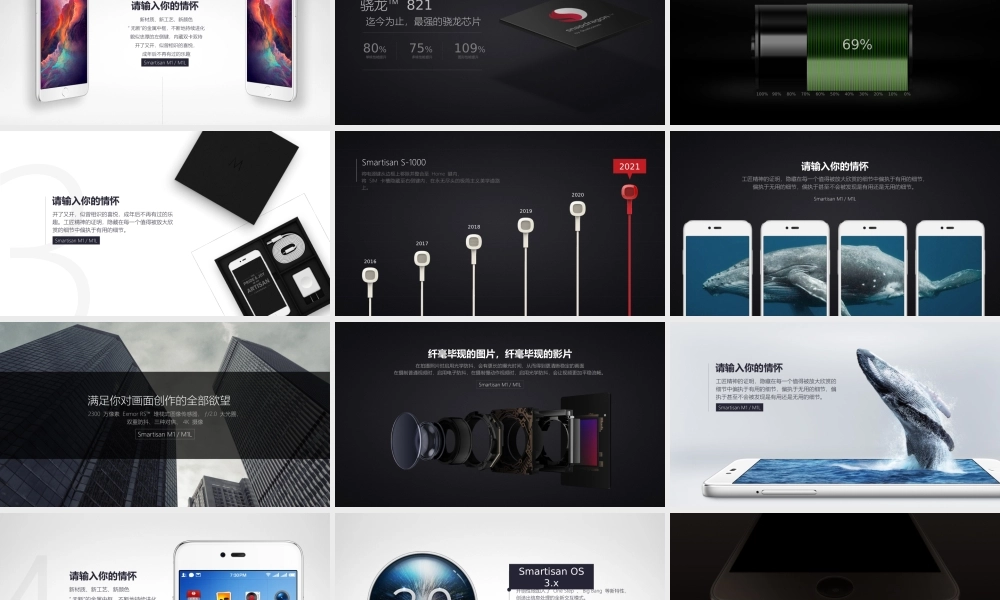 【5】Smartisan M1.pptx