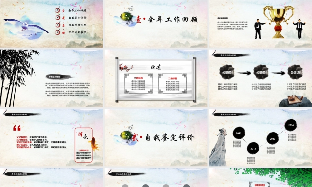 【丹青似诗】爆款中国风水墨年终工作总结汇报.ppt