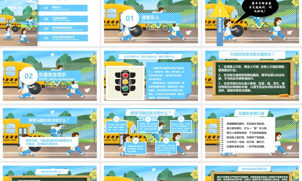 【附件三·道路交通安全小课堂】.pptx