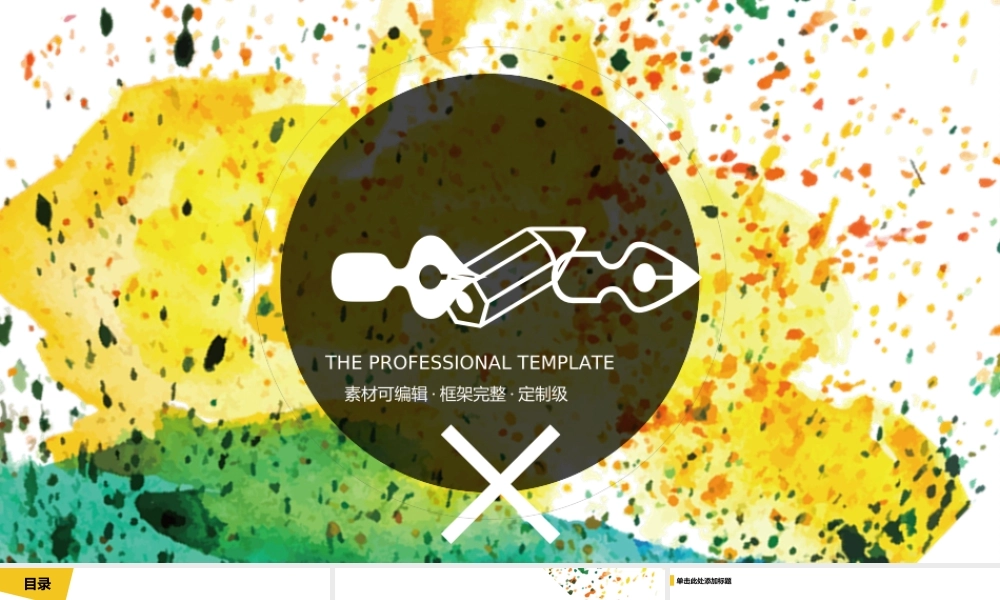 【耀眼青春光芒】水彩年终工作总结汇报范本.ppt