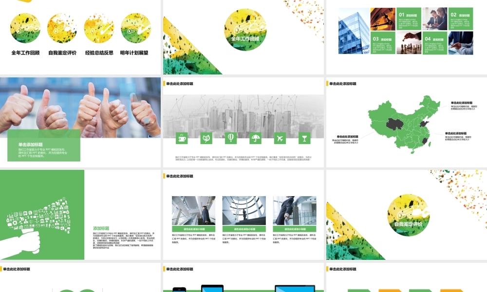 【耀眼青春光芒】水彩年终工作总结汇报范本.ppt
