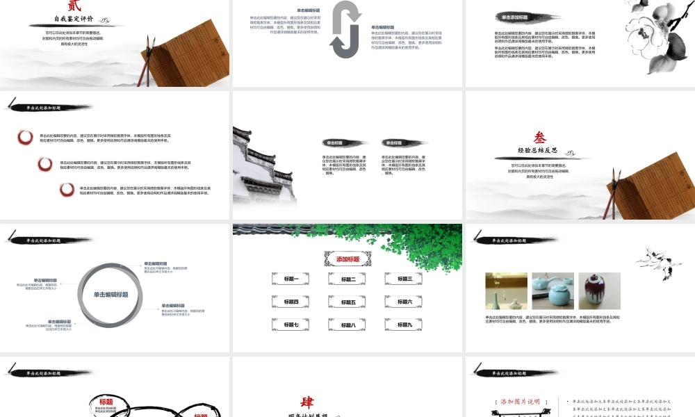 【胸怀天下】中国风年终工作总结汇报范本.ppt