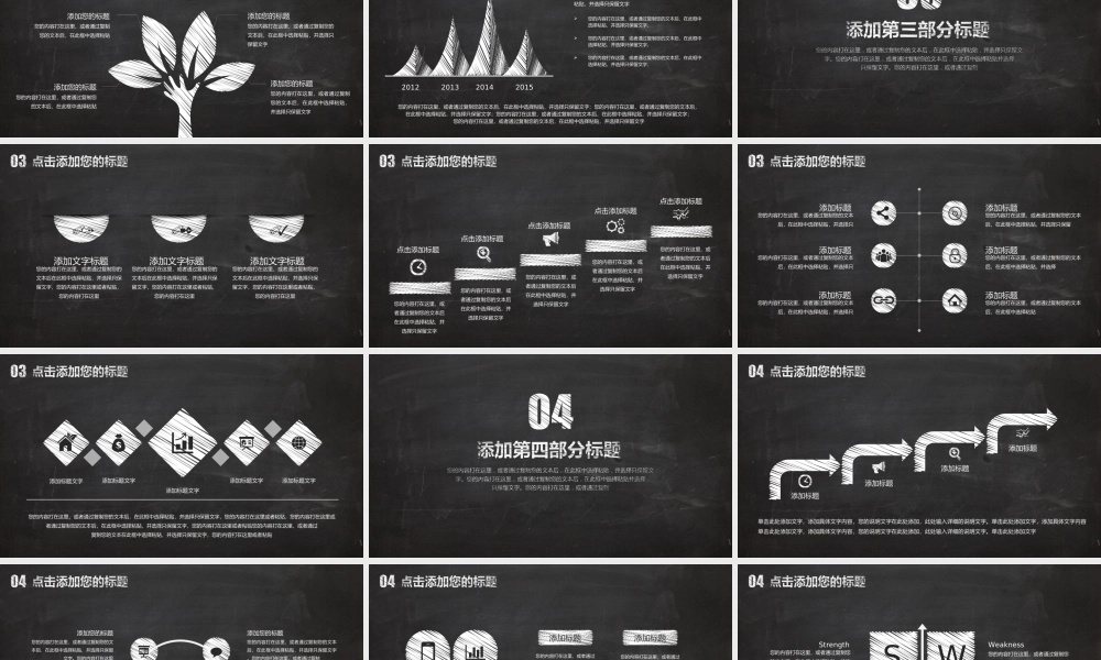 【赠多款纹理+教程】黑板手绘风格年终总结PPT.ppt