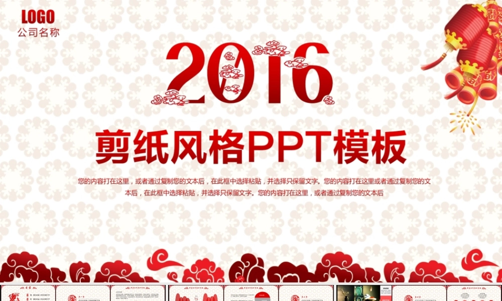 【中国红&年终总结】2016剪纸风格工作计划年终总结ppt.ppt