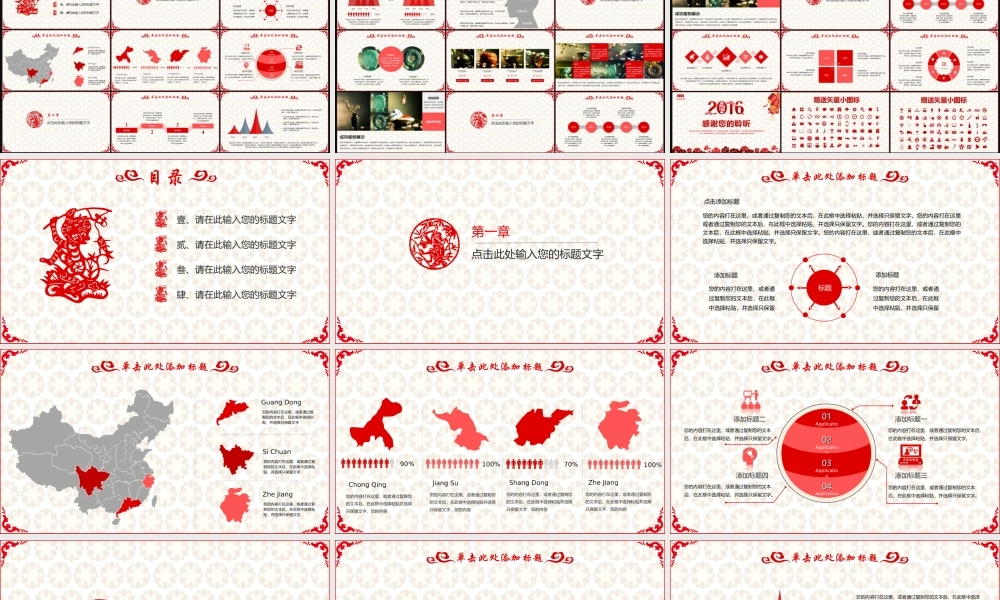 【中国红&年终总结】2016剪纸风格工作计划年终总结ppt.ppt