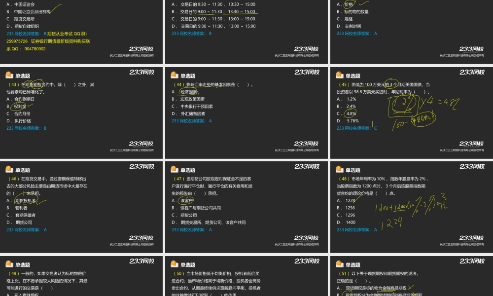 1-2 王佳荣-期货从业-期货基础知识-机考押题一（液晶屏2015.6.18） - 副本 (2).ppt