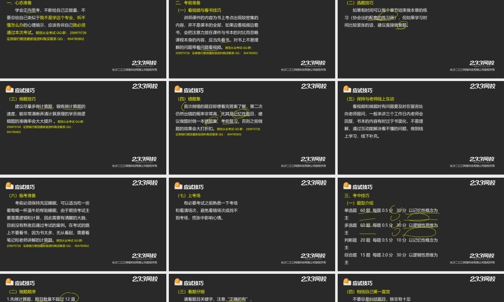 1-1 王佳荣-期货从业-期货基础知识-应试技巧班（液晶屏2015.6.22） - 副本.ppt