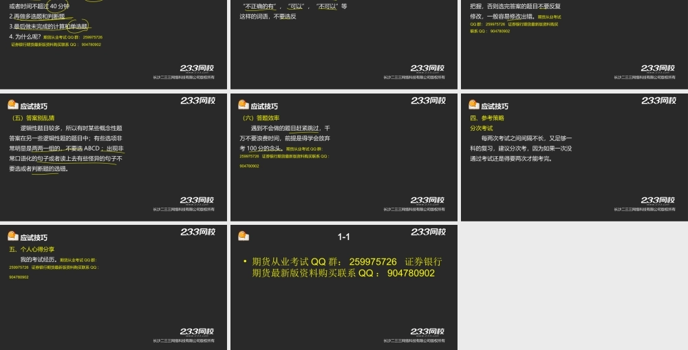 1-1 王佳荣-期货从业-期货基础知识-应试技巧班（液晶屏2015.6.22） - 副本.ppt