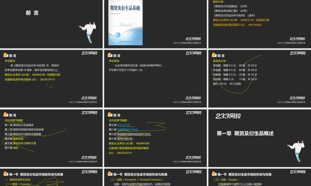 1-1王佳荣-期货从业-期货基础知识-精-前言.ppt
