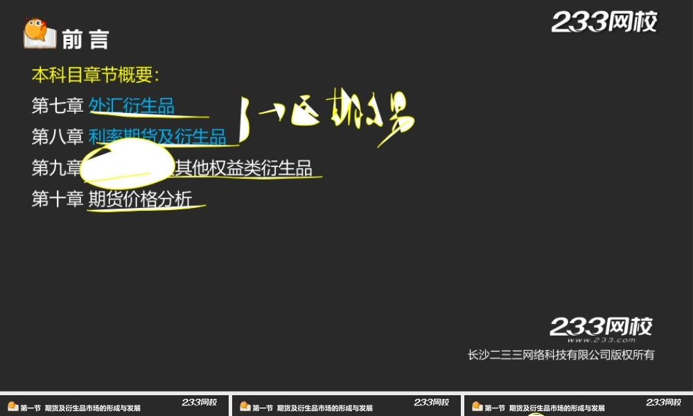 1-2王佳荣-期货从业-期货基础知识-精-第一章 期货及衍生产品概述.ppt