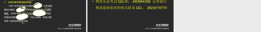 1-2王佳荣-期货从业-期货基础知识-精-第一章 期货及衍生产品概述.ppt