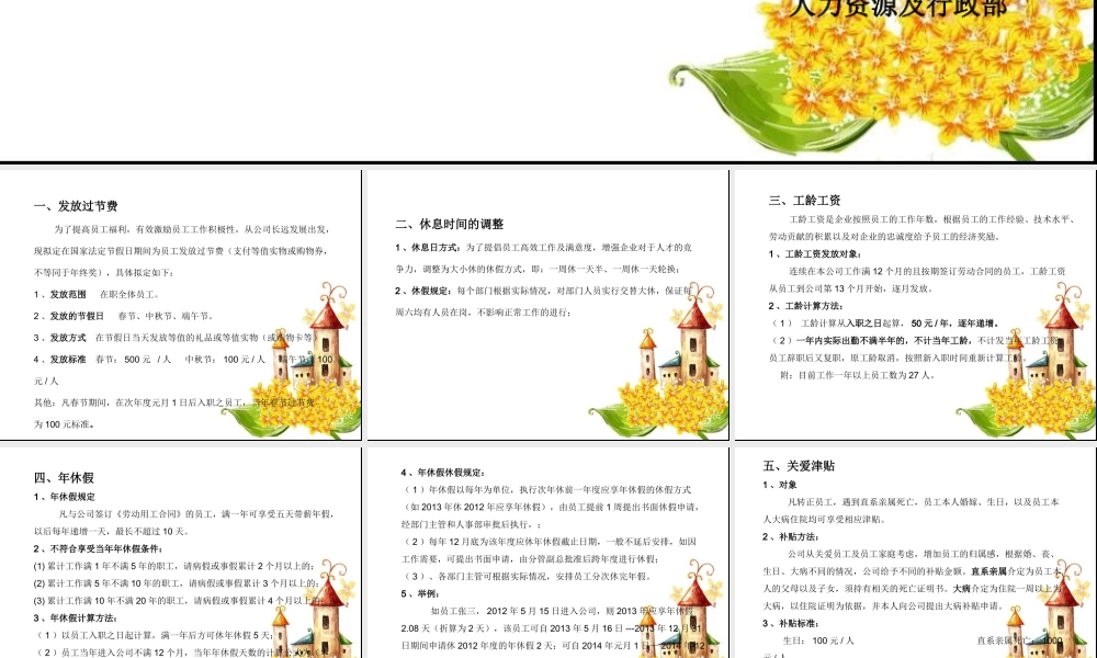 02 年度薪资调整方案设计.ppt