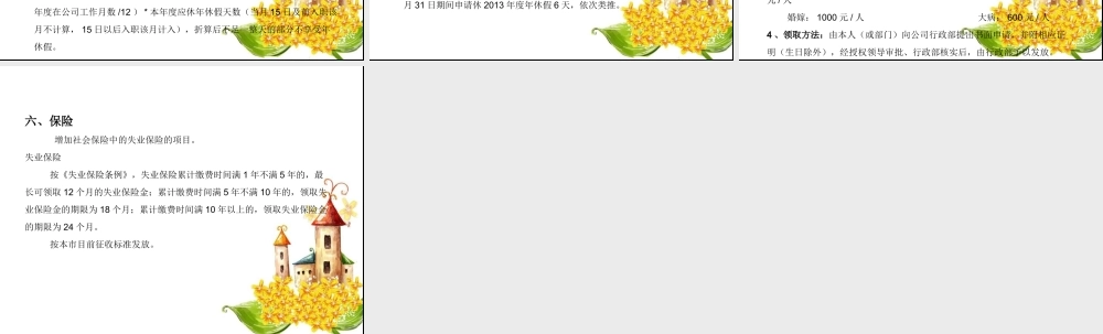 02 年度薪资调整方案设计.ppt