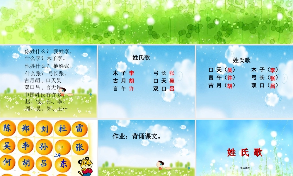 2、《姓氏歌》课件1.ppt