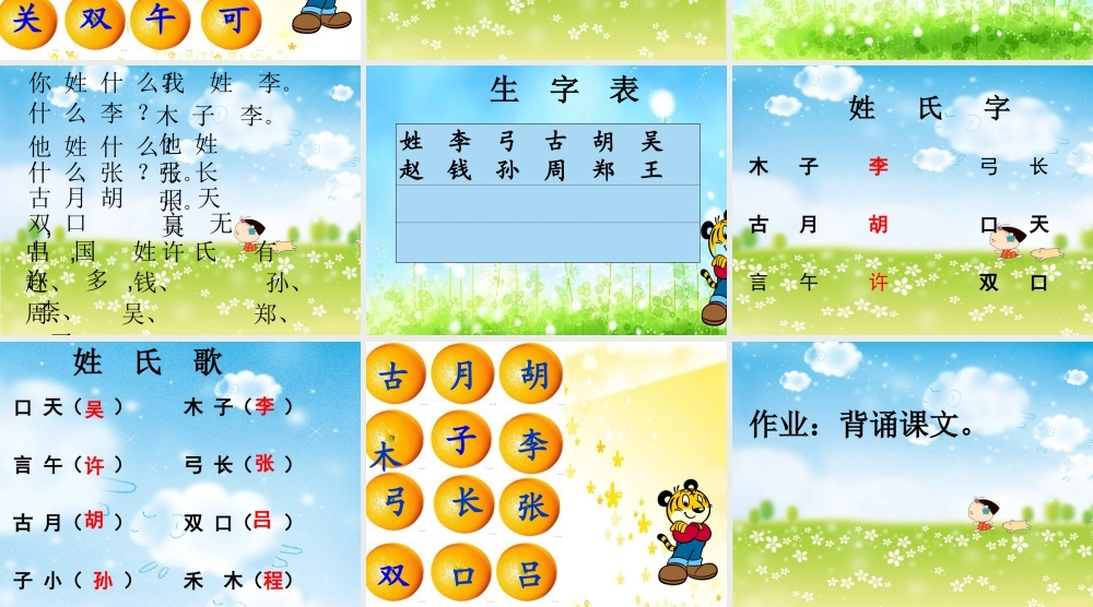 2、《姓氏歌》课件1.ppt