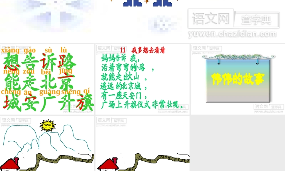 2.我多想去看看.ppt