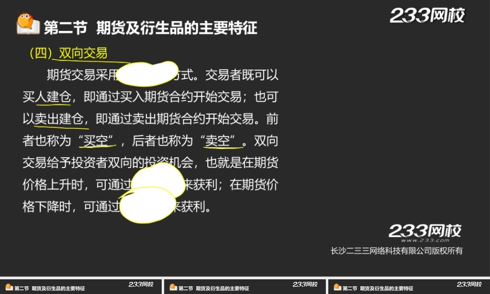 2-2王佳荣-期货从业-期货基础知识-精-第一章 期货及衍生产品概述.ppt