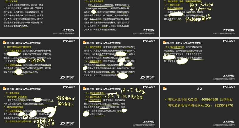 2-2王佳荣-期货从业-期货基础知识-精-第一章 期货及衍生产品概述.ppt