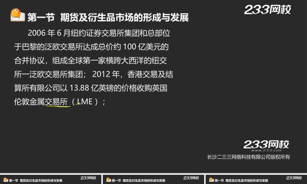 2-1王佳荣-期货从业-期货基础知识-精-第一章 期货及衍生产品概述.ppt
