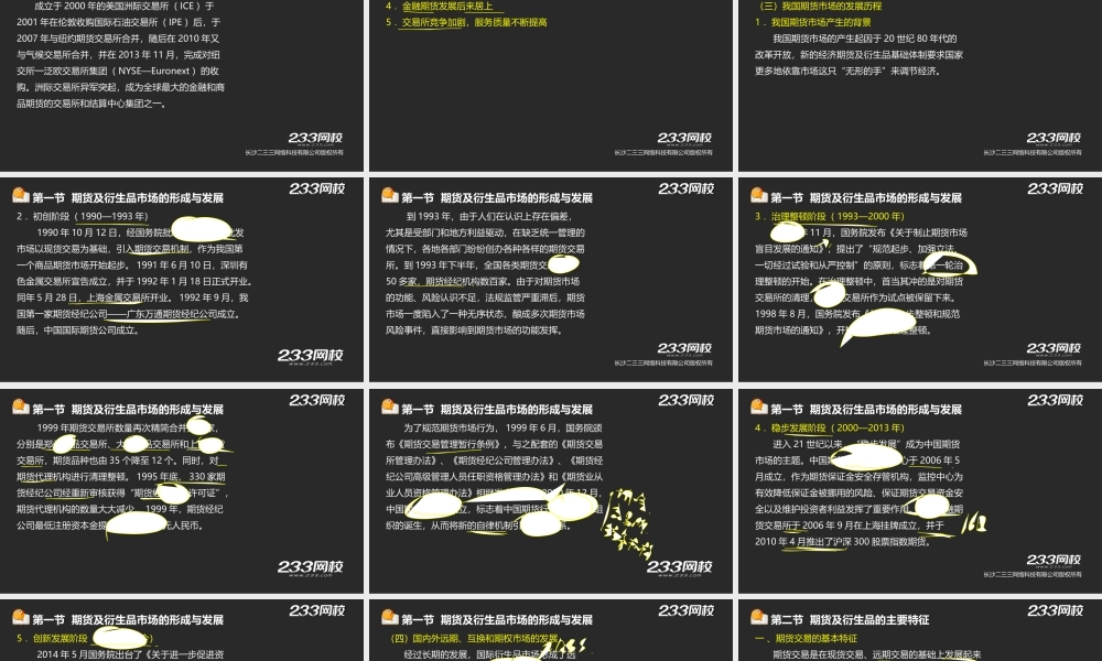 2-1王佳荣-期货从业-期货基础知识-精-第一章 期货及衍生产品概述.ppt