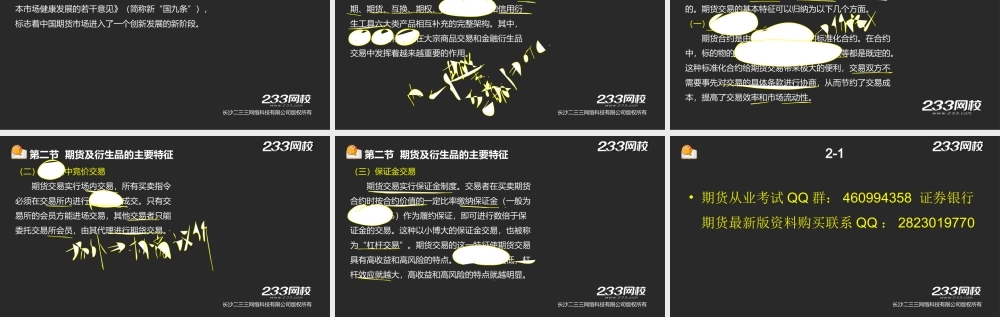 2-1王佳荣-期货从业-期货基础知识-精-第一章 期货及衍生产品概述.ppt