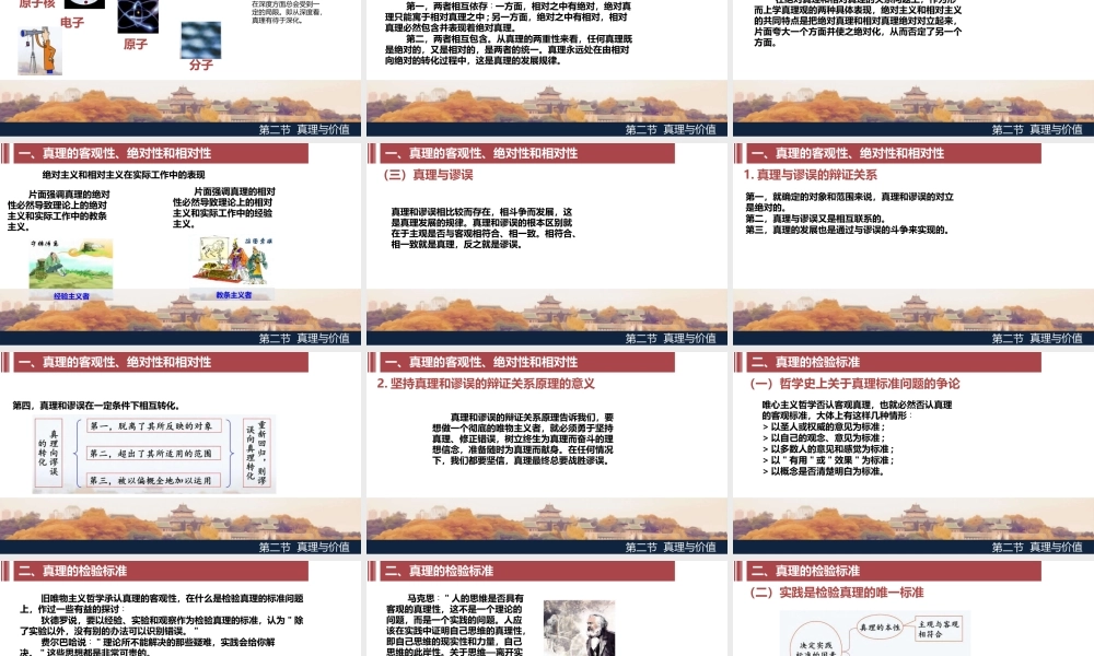 2 第二章 认识的本质及其发展规律2.pptx