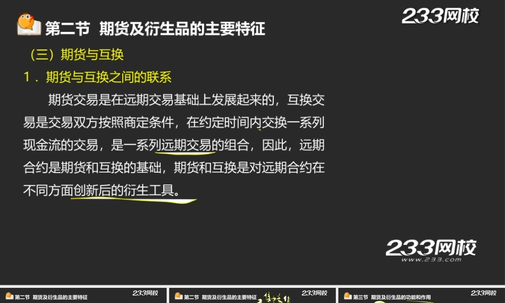 3-1王佳荣-期货从业-期货基础知识-精-第一章 期货及衍生产品概述.ppt