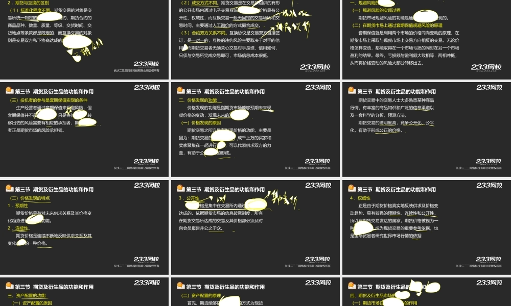 3-1王佳荣-期货从业-期货基础知识-精-第一章 期货及衍生产品概述.ppt