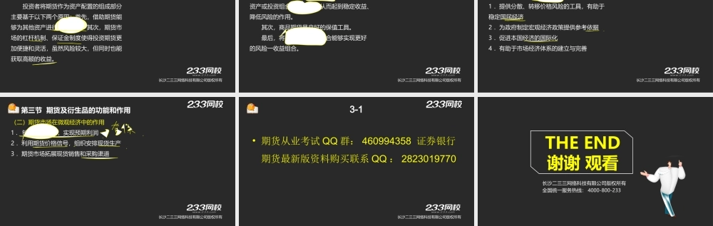 3-1王佳荣-期货从业-期货基础知识-精-第一章 期货及衍生产品概述.ppt