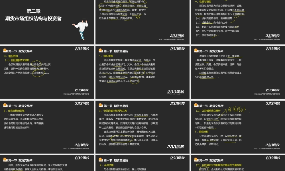 3-2王佳荣-期货从业-期货基础知识-精-第二章 期货市场组织结构与投资者（液晶屏2015.5.28） - 副本.ppt