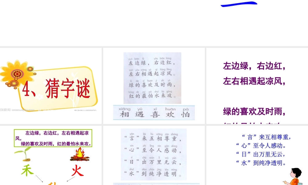 4、《猜字谜》课件1.ppt