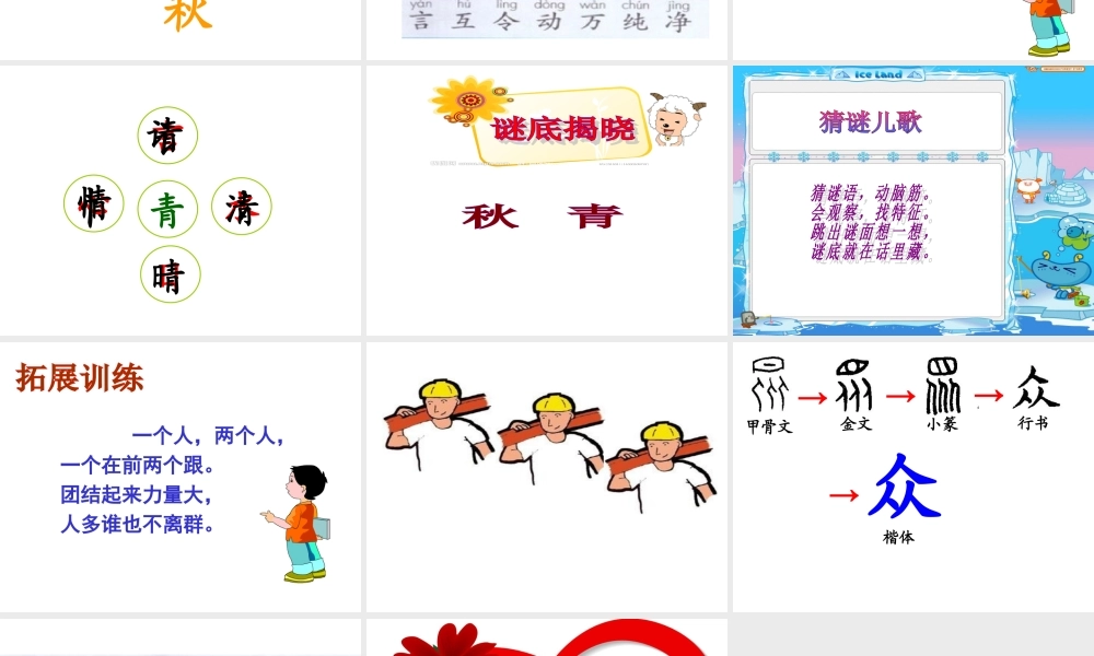 4、《猜字谜》课件1.ppt