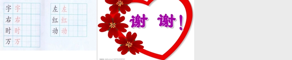 4、《猜字谜》课件1.ppt