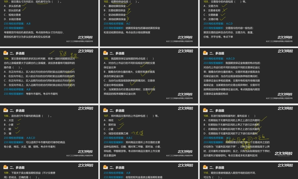 5-1 王佳荣-期货从业-期货基础知识-机考押题班二（液晶屏2015.6.25）.ppt