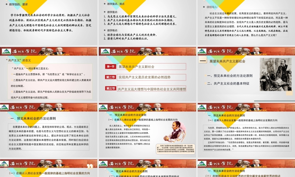 07、第七章：共产主义崇高理想及其最终实现.ppt