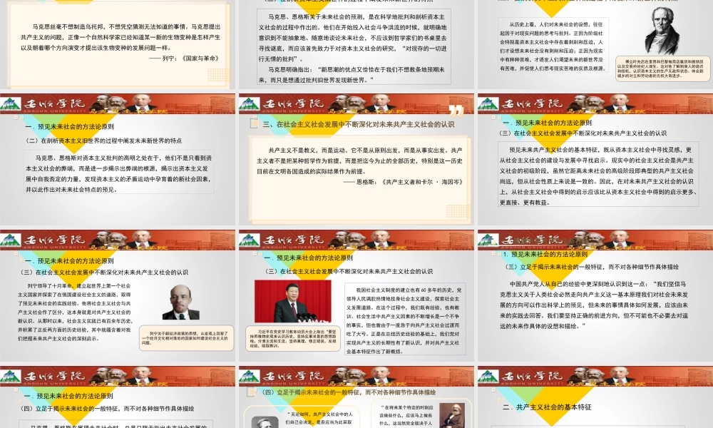 07、第七章：共产主义崇高理想及其最终实现.ppt