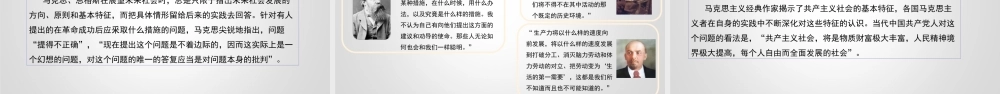 07、第七章：共产主义崇高理想及其最终实现.ppt