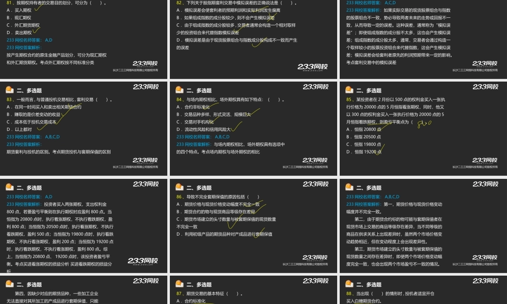 7-1 王佳荣-期货从业-期货基础知识-机考押题班三（解析）（液晶屏2015.6.26）.ppt
