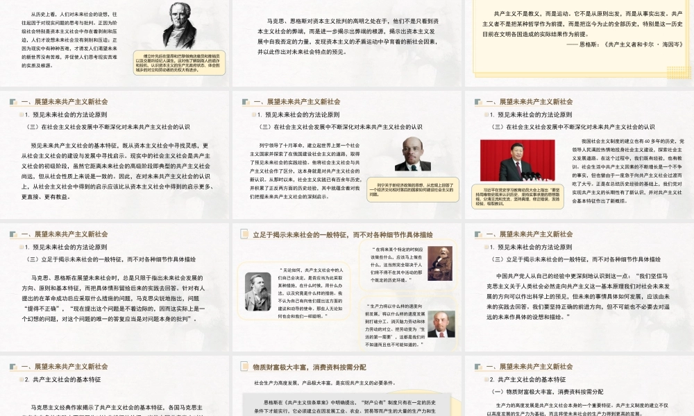 07、第七章：共产主义崇高理想及其最终实现.pptx