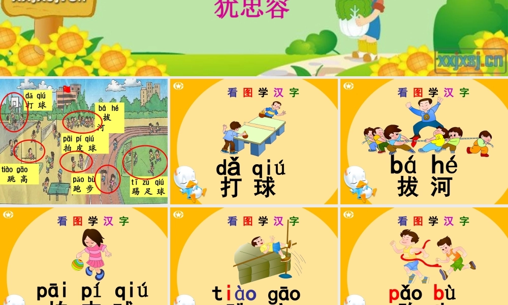 7、《操场上》课件1.ppt