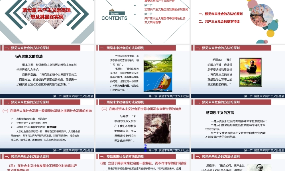 7 第七章 共产主义崇高理想及其最终实现.pptx